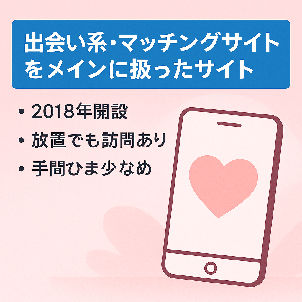 出会い系・マッチングサイトをメインに扱ったサイト