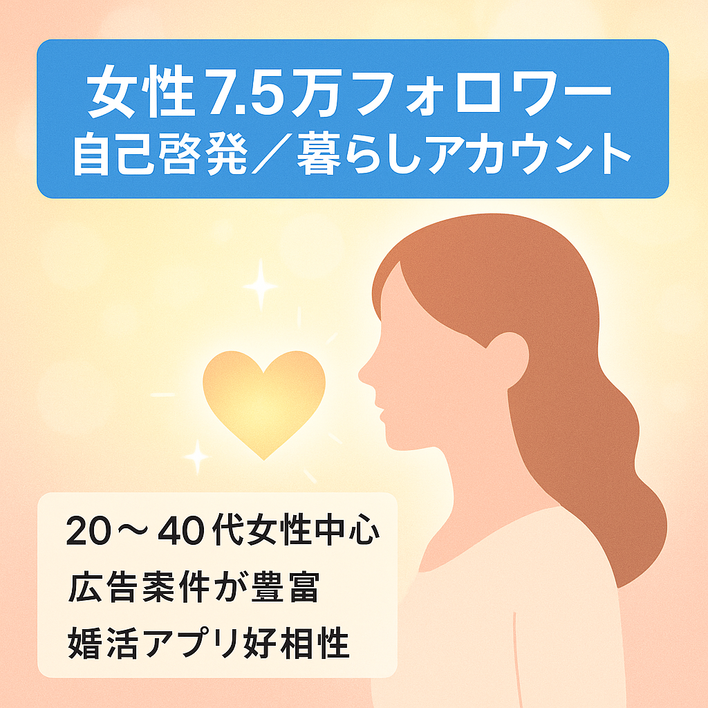 【フォロワー7.5万人超】20代〜40代の女性フォロワーが多い自己啓発&暮らし系メンタルハックアカウント