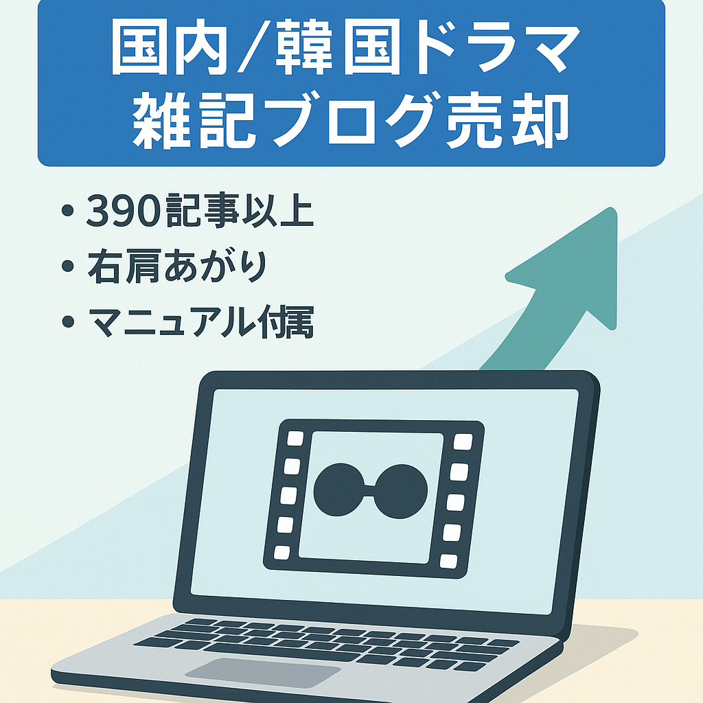 【国内ドラマ・韓国ドラマ中心】成長中の雑記ブログ！値段交渉可！ライターさん紹介相談可能！
