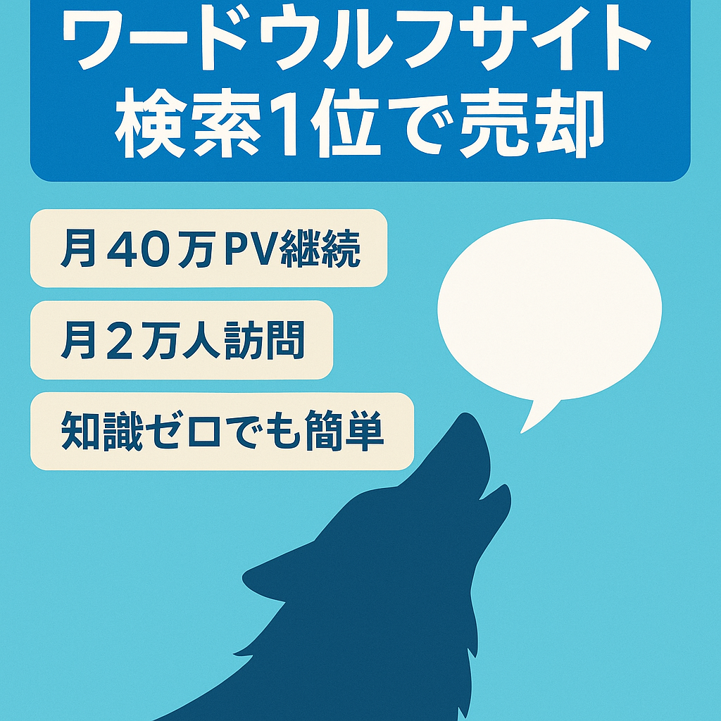 月間約2万人PV40万のワードウルフサイトで、検索で上位表示(ほぼ1番上)。youtuberの方にも遊んでもらっています！