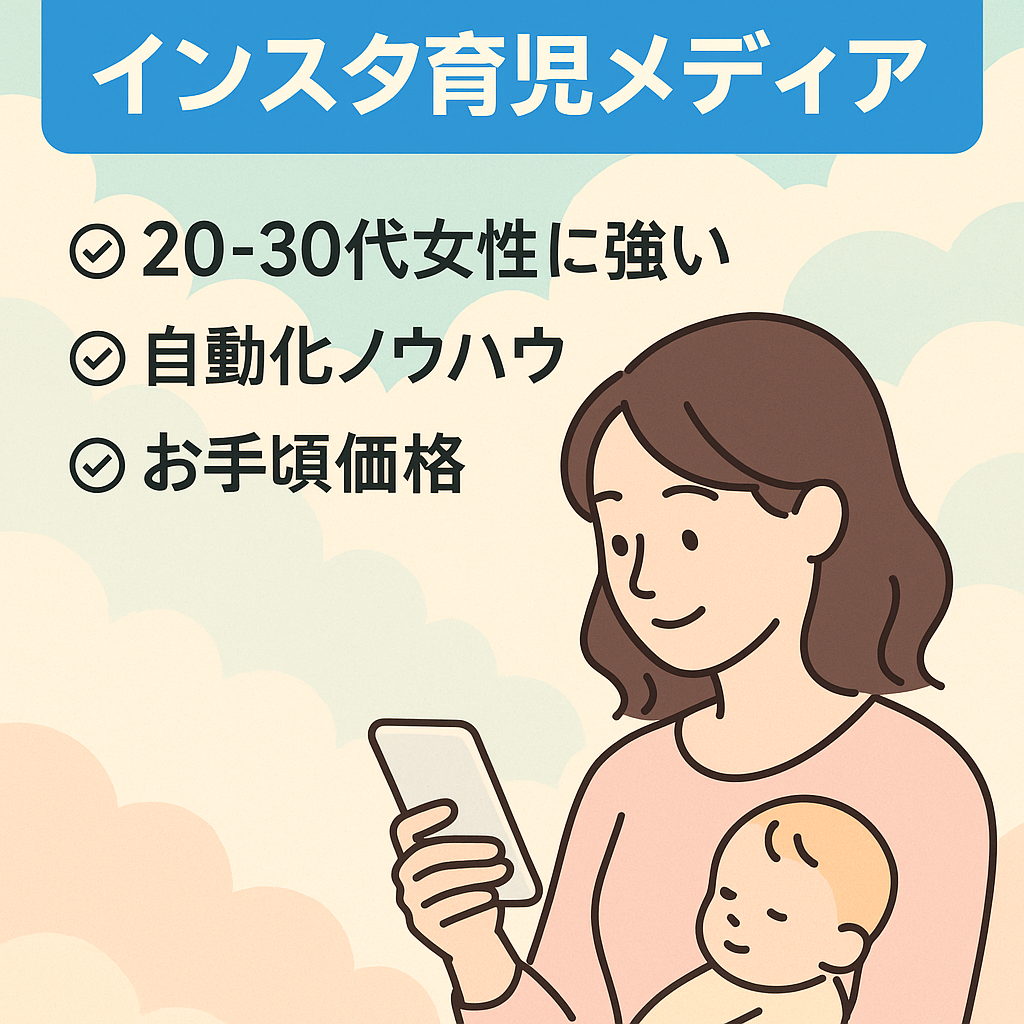 【期間限定】フォロワー7.5万人以上! インスタ育児メディア！