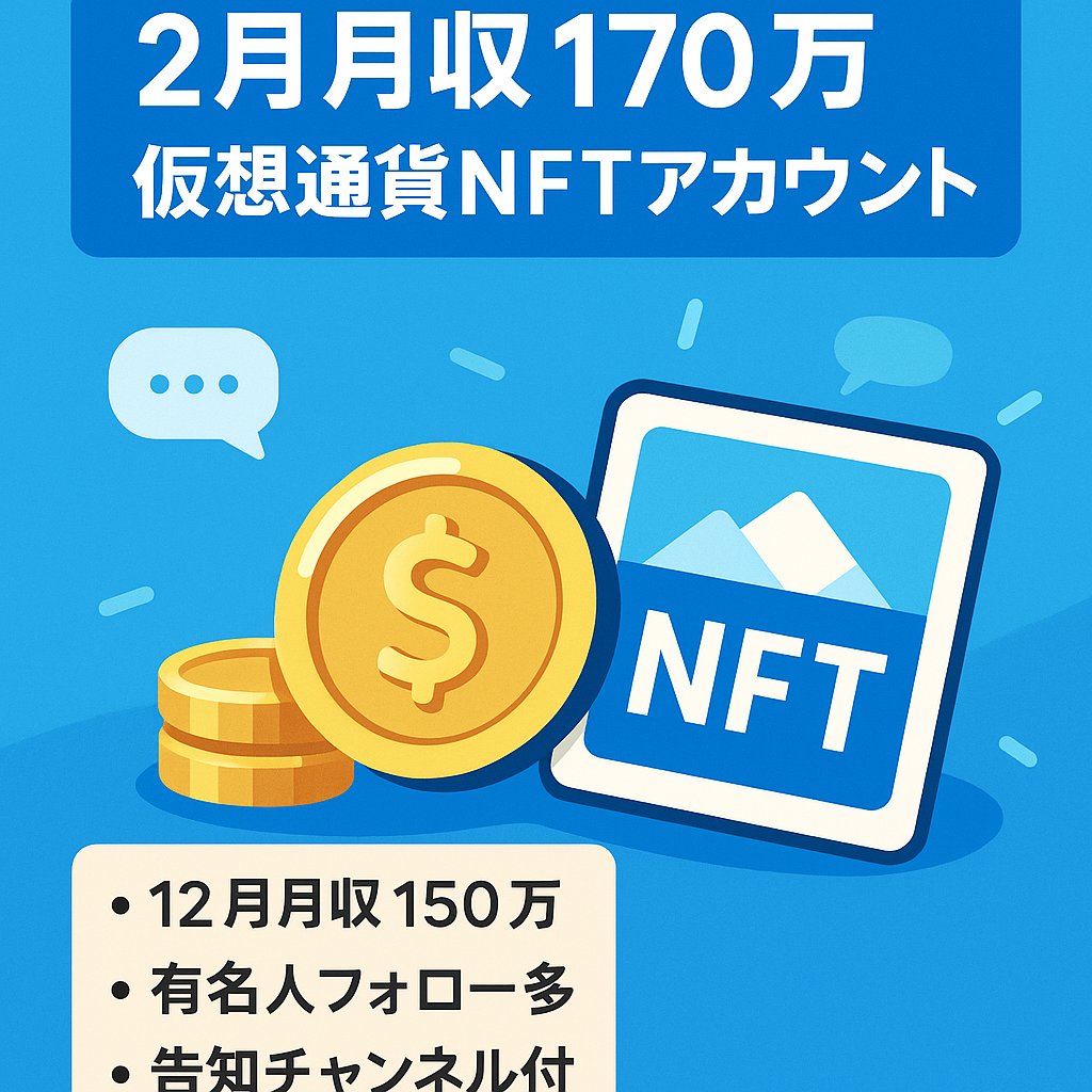 【2月は月収170万円】仮想通貨やNFTの情報発信Twitterアカウント＆Telegramアカウント