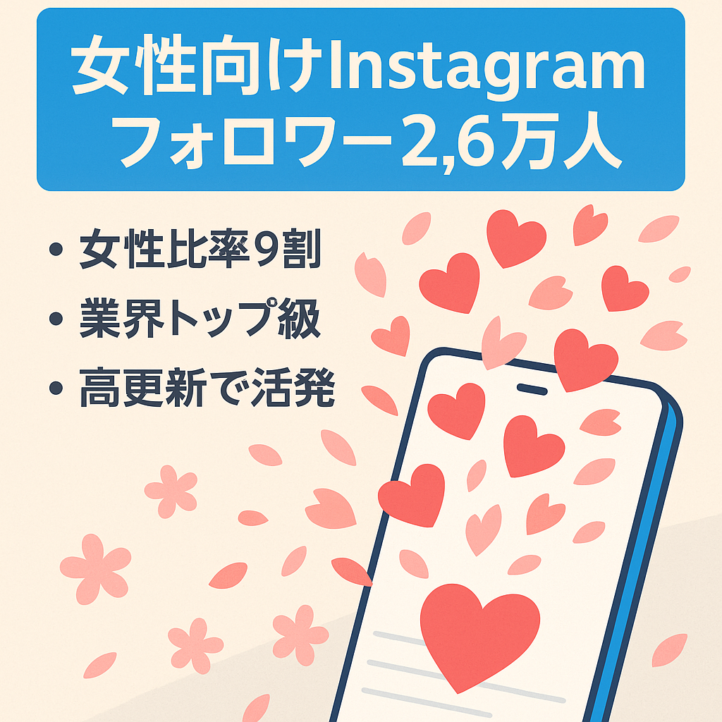 【Instagramフォロワー2.6万人以上】女性に人気のアカウント