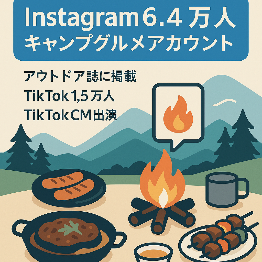 【Instagram フォロワー数6.4万人】キャンプグルメアカウント
