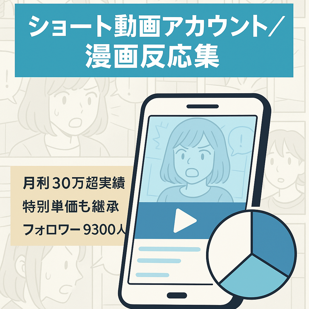 【最高月利30万越え】某人気ジャンプ漫画の反応集(+漫画アフィリエイト)ショート動画中心