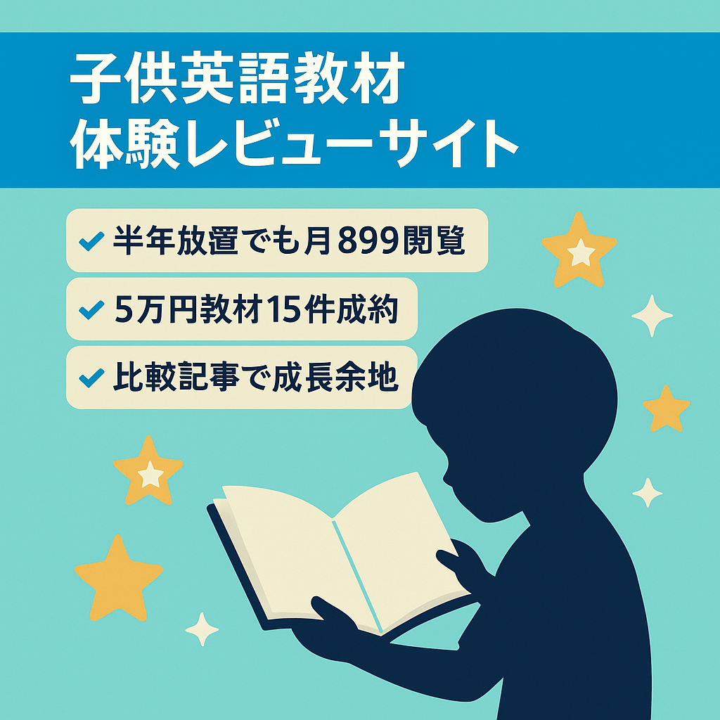 子供英語教材体験レビューサイト