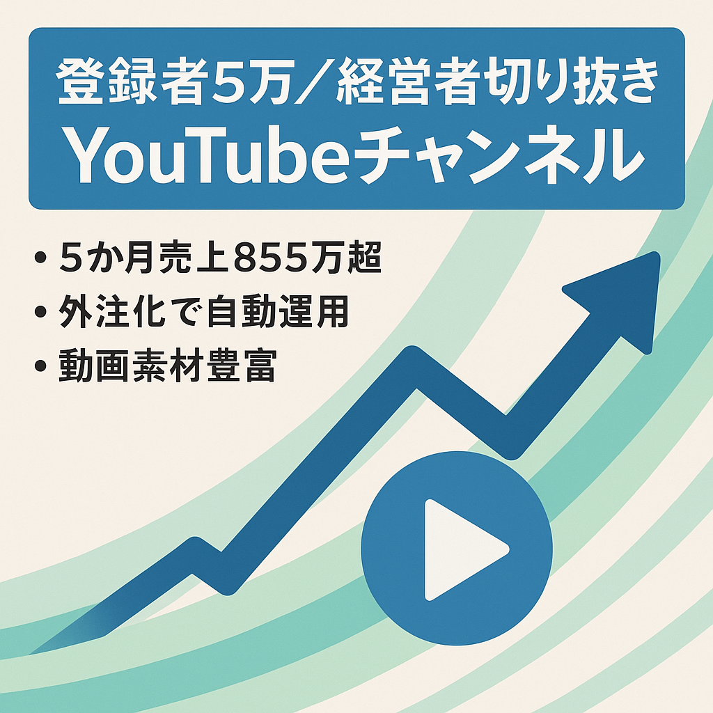 【登録者数5万人超え！】最高売上250万円以上！某ビジネス系経営者YouTuberの切り抜きチャンネル
