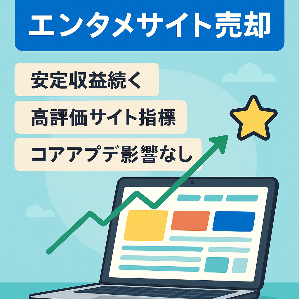 【月間90万PV超え実績有】安定収益のエンタメサイト！ahrefsのUR：26、DR：15の高評価！